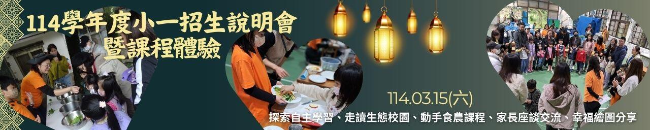 基隆市瑪陵國小 