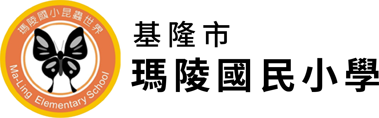 基隆市瑪陵國民小學